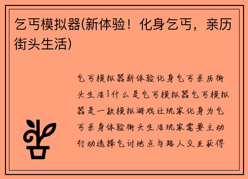 乞丐模拟器(新体验！化身乞丐，亲历街头生活)