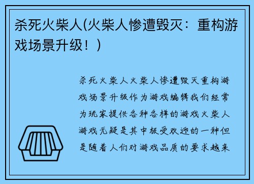 杀死火柴人(火柴人惨遭毁灭：重构游戏场景升级！)
