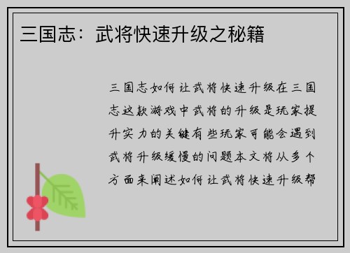 三国志：武将快速升级之秘籍